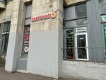 Pivtochka (Novosmolenskaya Embankment, 1), beer shop