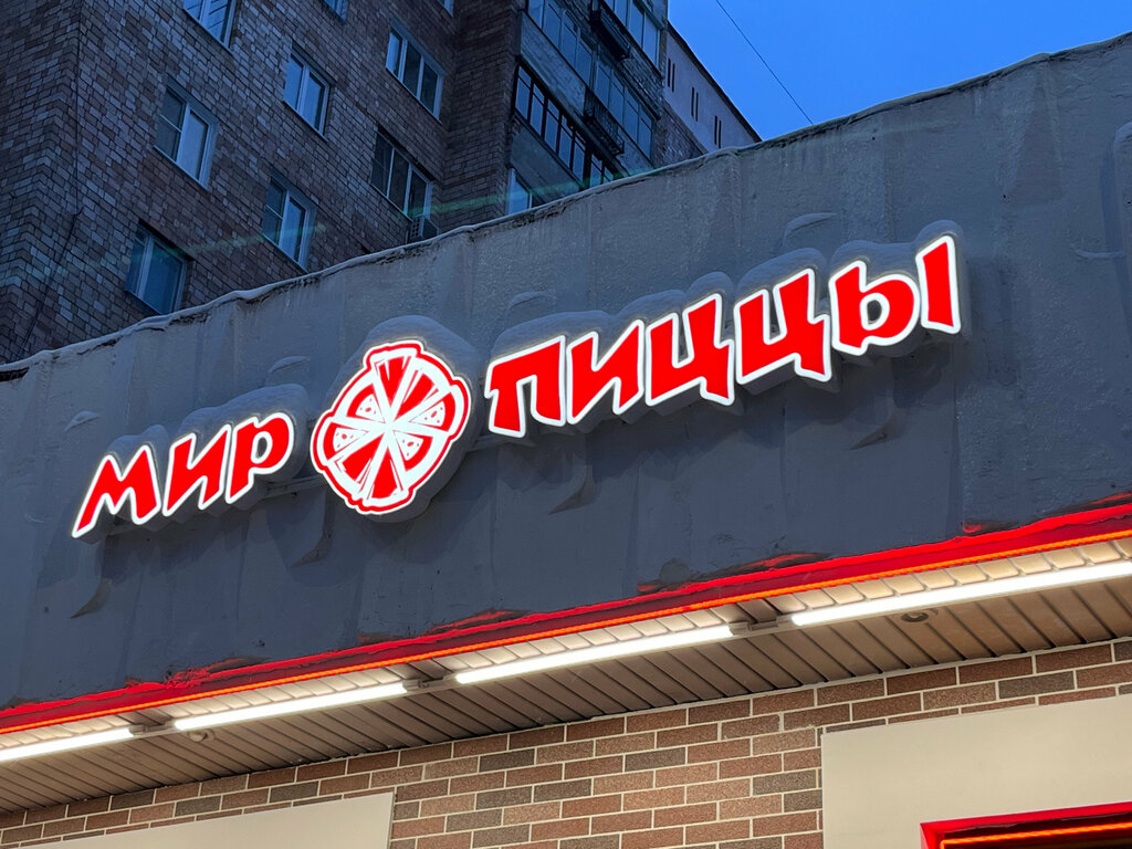 Pizzeria Mir Pizzy, Nizhny Novgorod, photo
