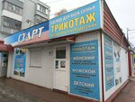 Трикотаж (50-letiya VLKSM Avenue, 20А), knitwear