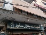 Abdullah General Store (Province of Punjab, Rawalpindi, Chaklala Housing Scheme 2, Chaklala Scheme 2, Tipu Road), convenience store