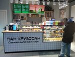 Pan Kruassan (Bolshaya Polyanka Street, 26с2) ، مقهى