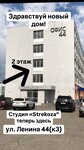Strekoza (Lenina Street, 44к3) ، صالون العناية بالأظافر