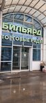 Бильярдный клуб (mikrorayon Skhodnya, Kirova Street, 3) ، قاعة مسبح