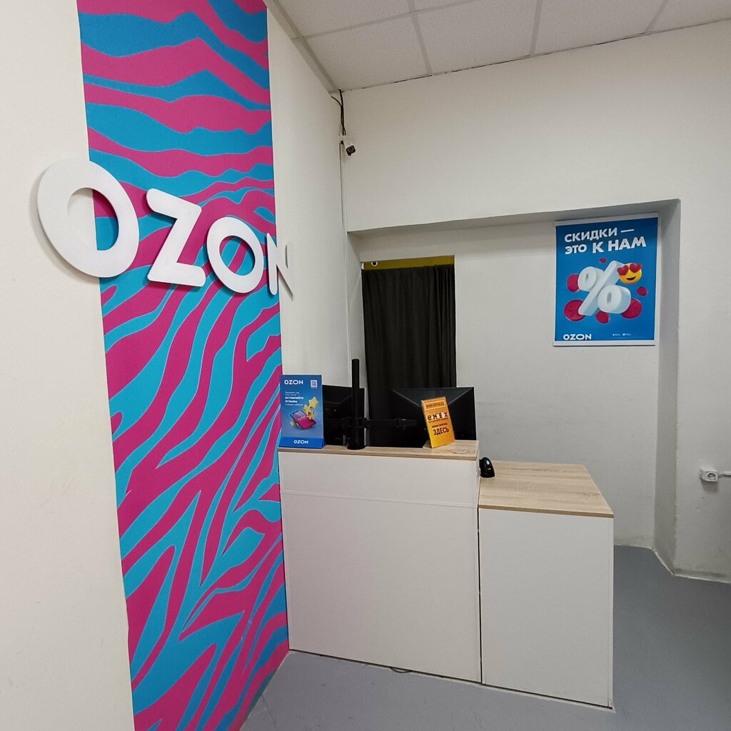 Пункт выдачи Ozon, Саратов, фото