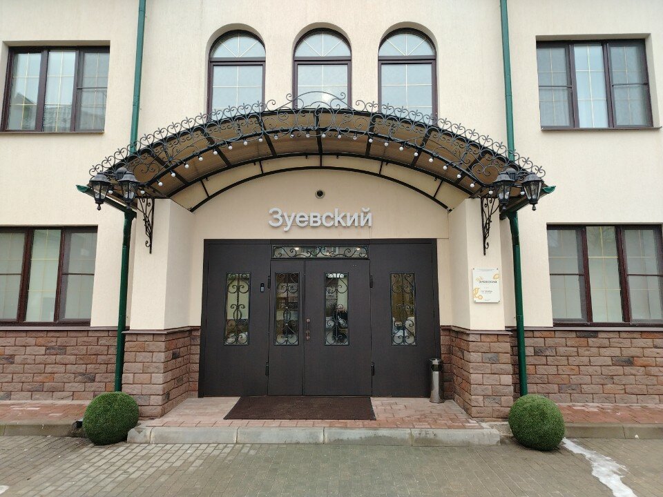 Фото Зуевский