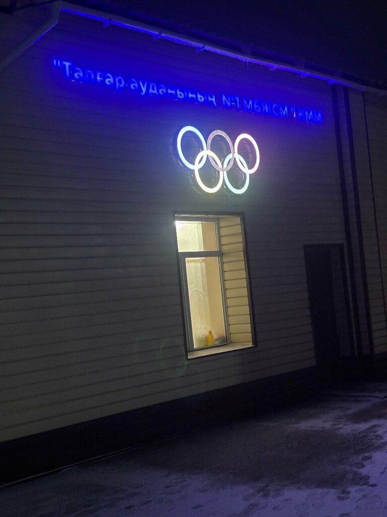 Sports school Talgar District Children's and Youth Sports School, Talgar, photo