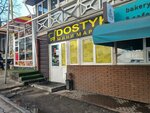 Dostyk (Isaak Núton kóshesi, 1А), grocery