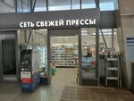Первая Полоса (Babushkina Street, 69) ، محلات بيع الصحف