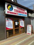 Teplyye Tekhnologii (ulitsa Obodovskogo, 27), heating equipment and systems