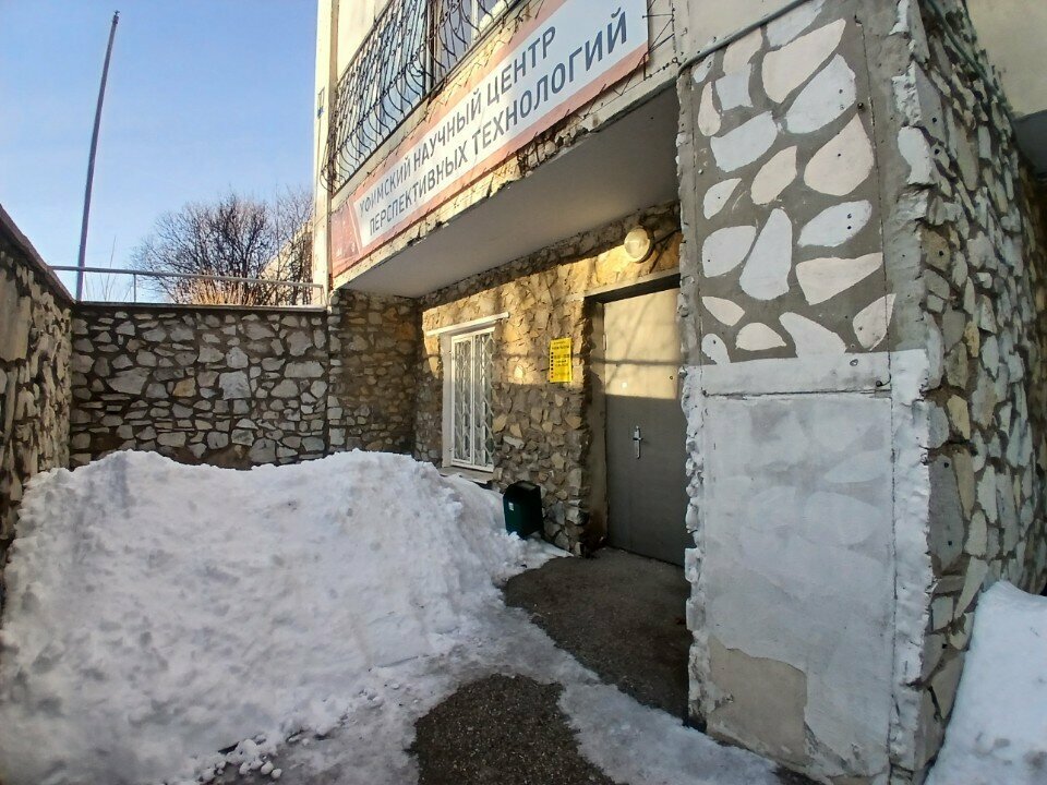 Occupational safety and health Уфимский научный центр перспективных технологий, Ufa, photo