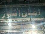 Aman autos (Dhoke Elahi Baksh, Shah ni Taliyan, Umar Road, J318/320/21A), auto parts and auto goods store