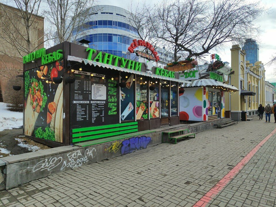 Быстрое питание Всё на углях, Екатеринбург, фото