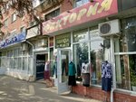 Фактория (Turgeneva Street, 219) ، متجر ملابس