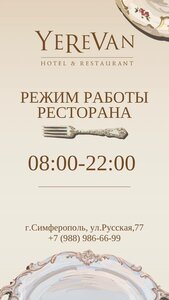 Yerevan (Русская улица, 77), restaurant