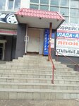 Лада-Авто (ulitsa Rastopchina, 59), auto parts and auto goods store
