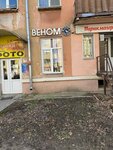 Venom (Usti-na-Labye Street, 17), tienda de vapeo