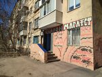 Marafet (ulitsa Kalinina, 8), beauty salon