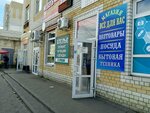 Всё для вас (territoriya Tambov-4, 8А), household goods and chemicals shop