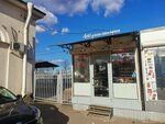 Ам (Privokzalnaya ploshchad, 1А), bakery