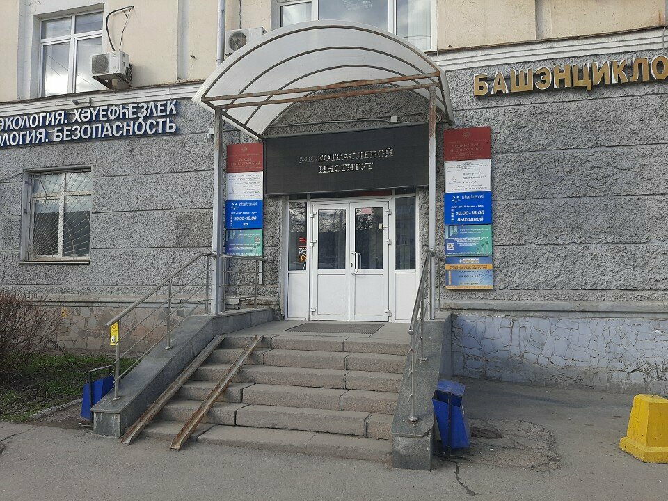 Professional development center Башкирский межотраслевой институт охраны труда, экологии и безопасности на производстве, Ufa, photo