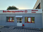Vseinstrumenti.ru (Mussa Jalil Avenue, 45), electric and gas powered tools