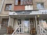 Sherov-barber (Bolotnikova Street, 5), barber shop