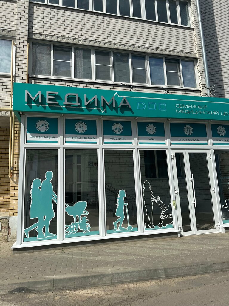 Centro médico, clínica Семейный медицинский центр МедимаDoc, , foto