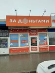 За деньгами (Anri Barbyusa Street, 27), microfinance institution