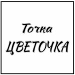 Точка Цветочка (Балаклавская ул., 41), магазин цветов в Симферополе