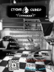 Студия Север (ulitsa Neftyanikov, 35А), barber shop