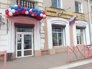 Александр (ulitsa Gorkogo, 2), coffee shop