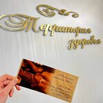 Территория здоровья (Платовский просп., 59Б), оздоровительный центр в Новочеркасске