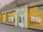 Мебель (istoricheskiy rayon Khokhlovo Pole, ulitsa Filippova, 4), tienda de muebles