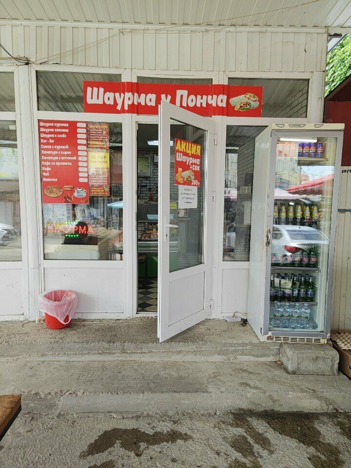 Fast food У Понча, Krasnodar, photo