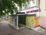 Wildberries (Dushistaya ulitsa, 53) ، نقطة تسليم