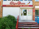 Yevrobot (Klubnaya Street, 44), shoe store