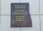 Подпольная организация железнодорожников (Budzionnaga Street, 37), memorial plaque, foundation stone