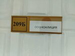 Коалиция (pereulok Tsentralny Rynok, 6А), compañía de construcción