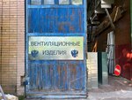 Вентилиционные изделия (Kolskaya Street, 1с3), ventilation systems