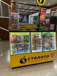 Столото (Stroiteley Avenue, 117), lottery