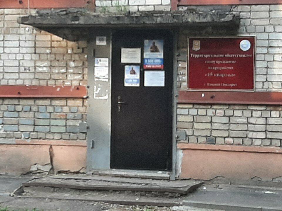 Administration Territorialnoye obshchestvennoye samoupravleniye 15 kvartal, Nizhny Novgorod, photo