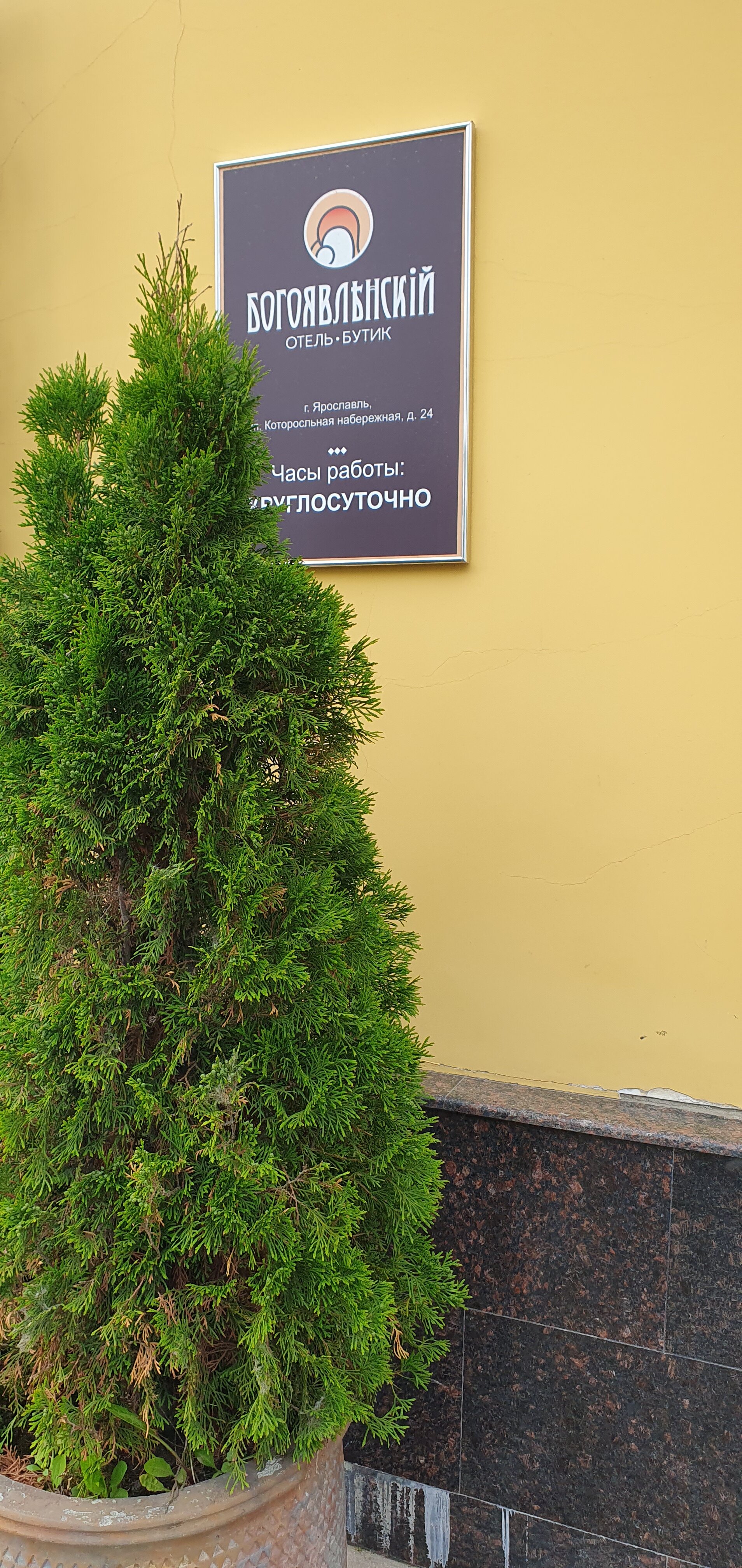 Фото Богоявленский