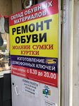 Remont obuvi (Dachniy Avenue, 10/7Б), shoes repair