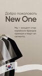 New One (Sapyorniy Lane, 17), tienda de ropa