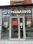 Yermolino (Dmitrieva Street, 6) ، محل بقالة