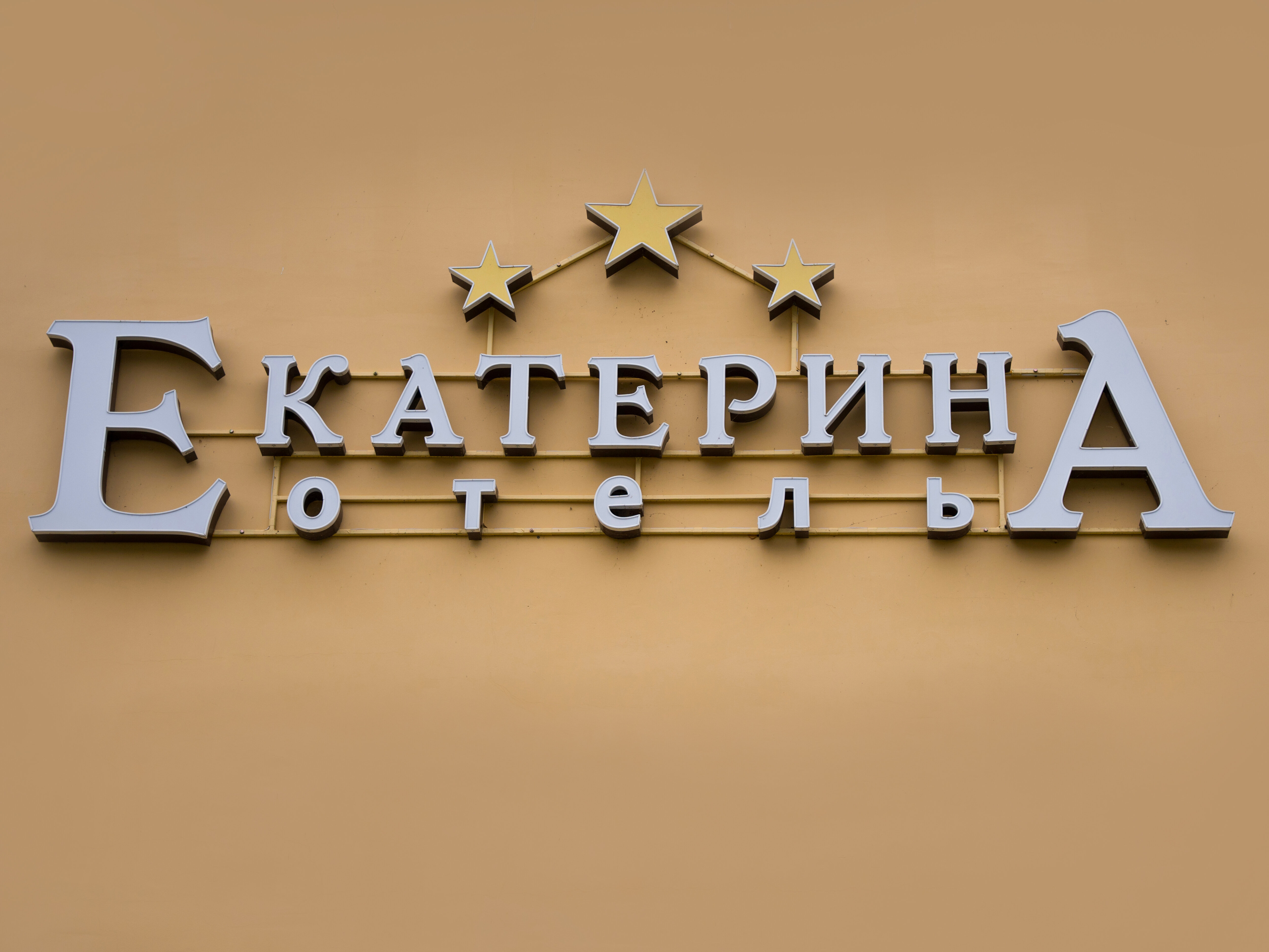 Фото Екатерина