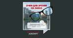 Eyekraft Optika (Lenina Street, 138), salón de óptica