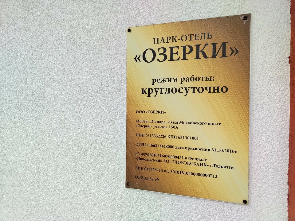 Фото Озерки