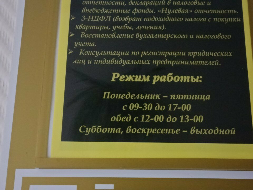 Accountants Советник, Togliatti, photo