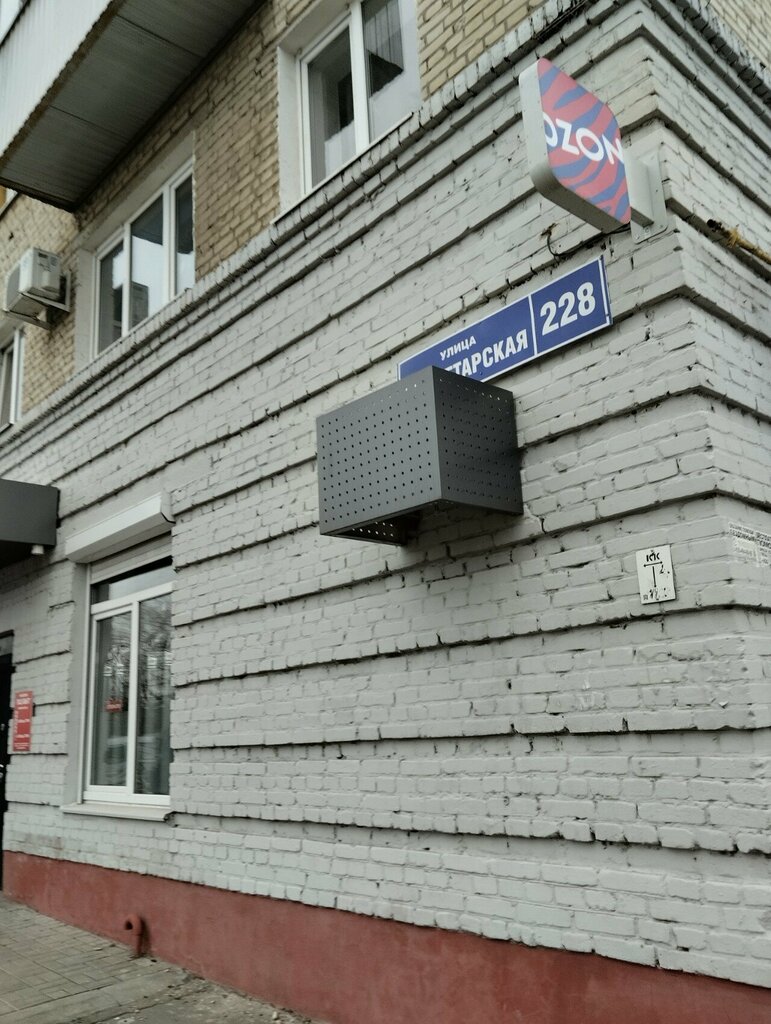 Point of delivery Ozon, Tambov, photo